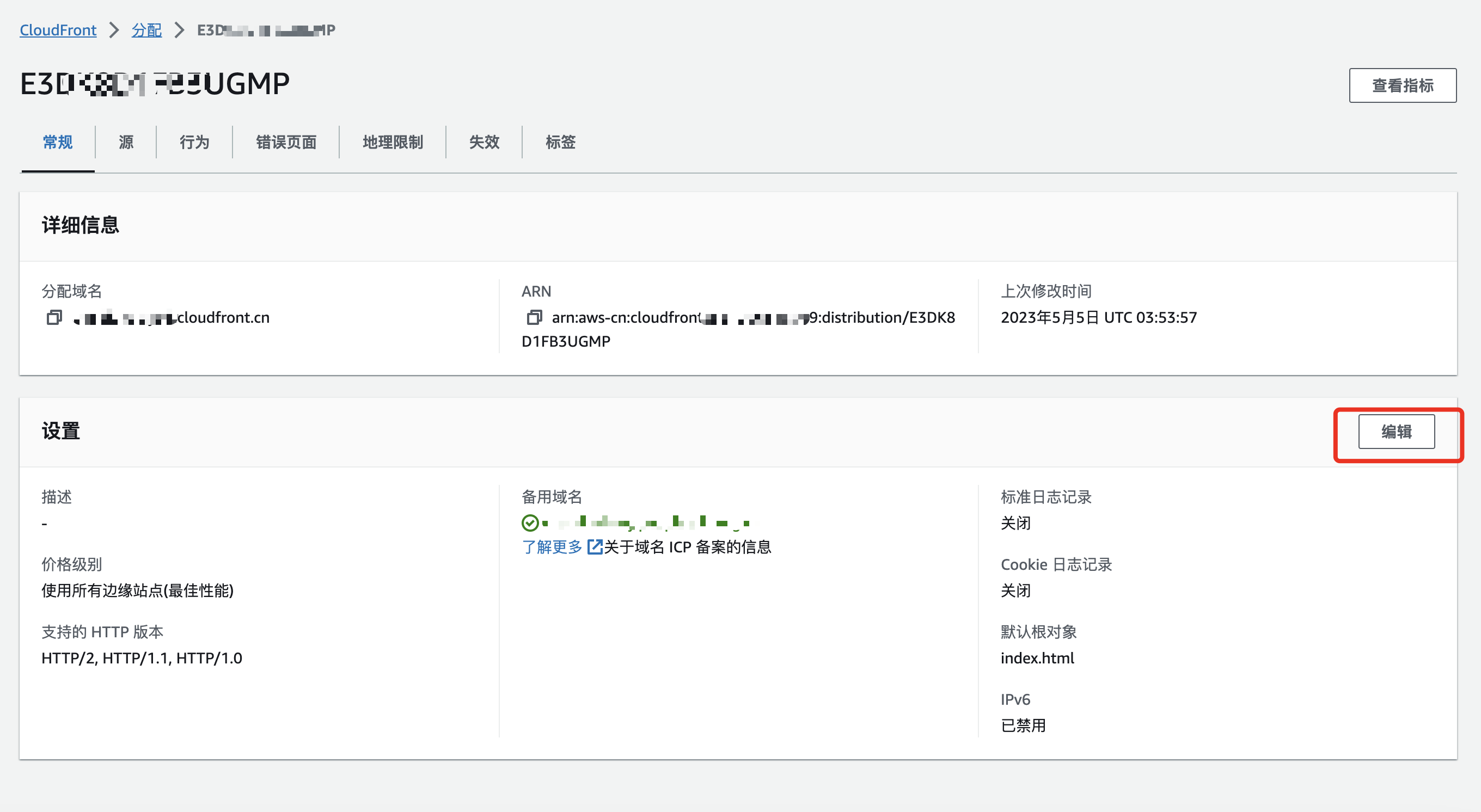 CloudFront编辑